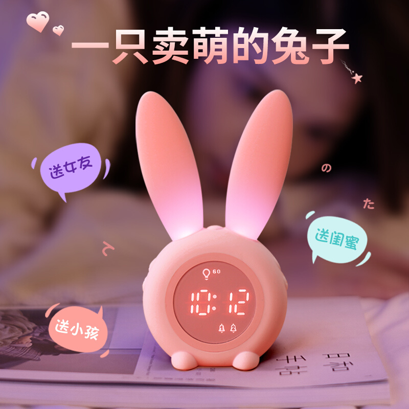 新款可爱兔子儿童小闹钟
