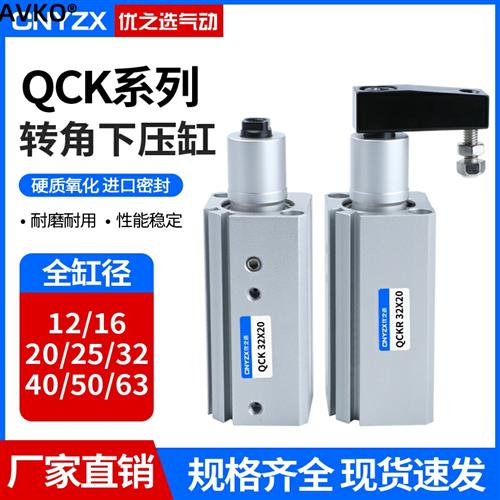 亚德客型QCKR/L12/16/20/25/32X20旋转夹紧带横臂转角下压气缸-SM