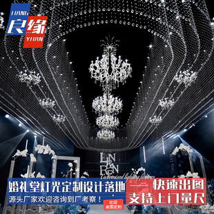 非标定制婚礼现场全案设计大型灯光一站式婚庆礼堂吊顶水晶灯具