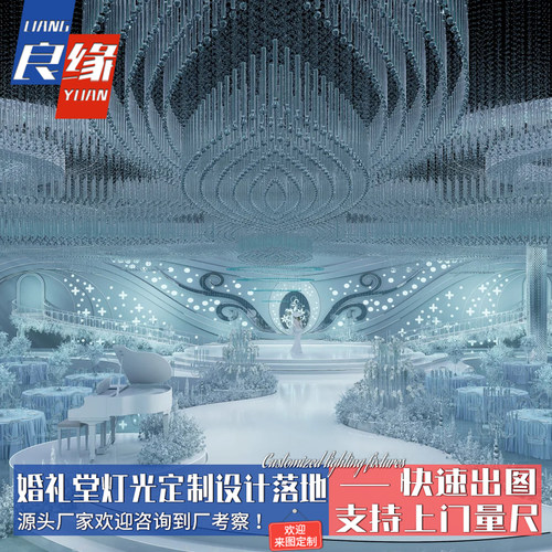 定制水晶厅婚礼堂珠帘吊灯宴会厅梦幻氛围灯婚宴厅高级艺术灯饰