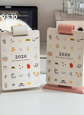 台历2026年新款可爱翻页日历2025年新款办公桌面摆件记事计画月历