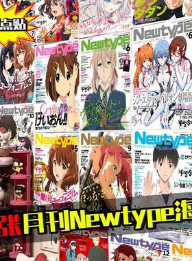 60张月刊Newtype封面海报墙贴学生宿舍房间背景墙拍照素材纸海报