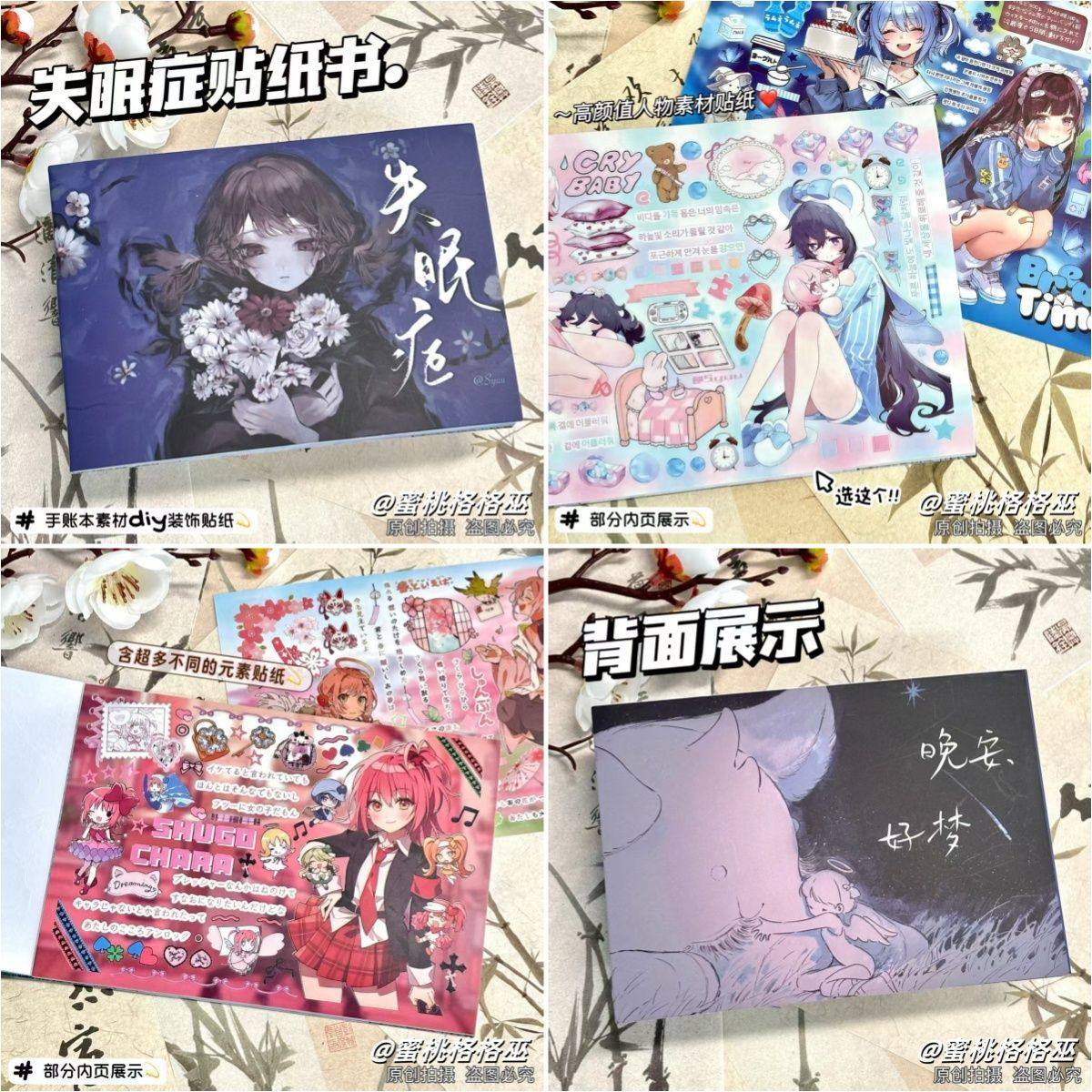 失眠症贴纸书古早贴纸日系高颜值ins风新款文字拼贴手账咕卡装饰