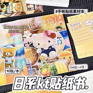 日系kt猫小熊美食风景手账贴纸本延边切膜古早贴纸diy素材贴纸书