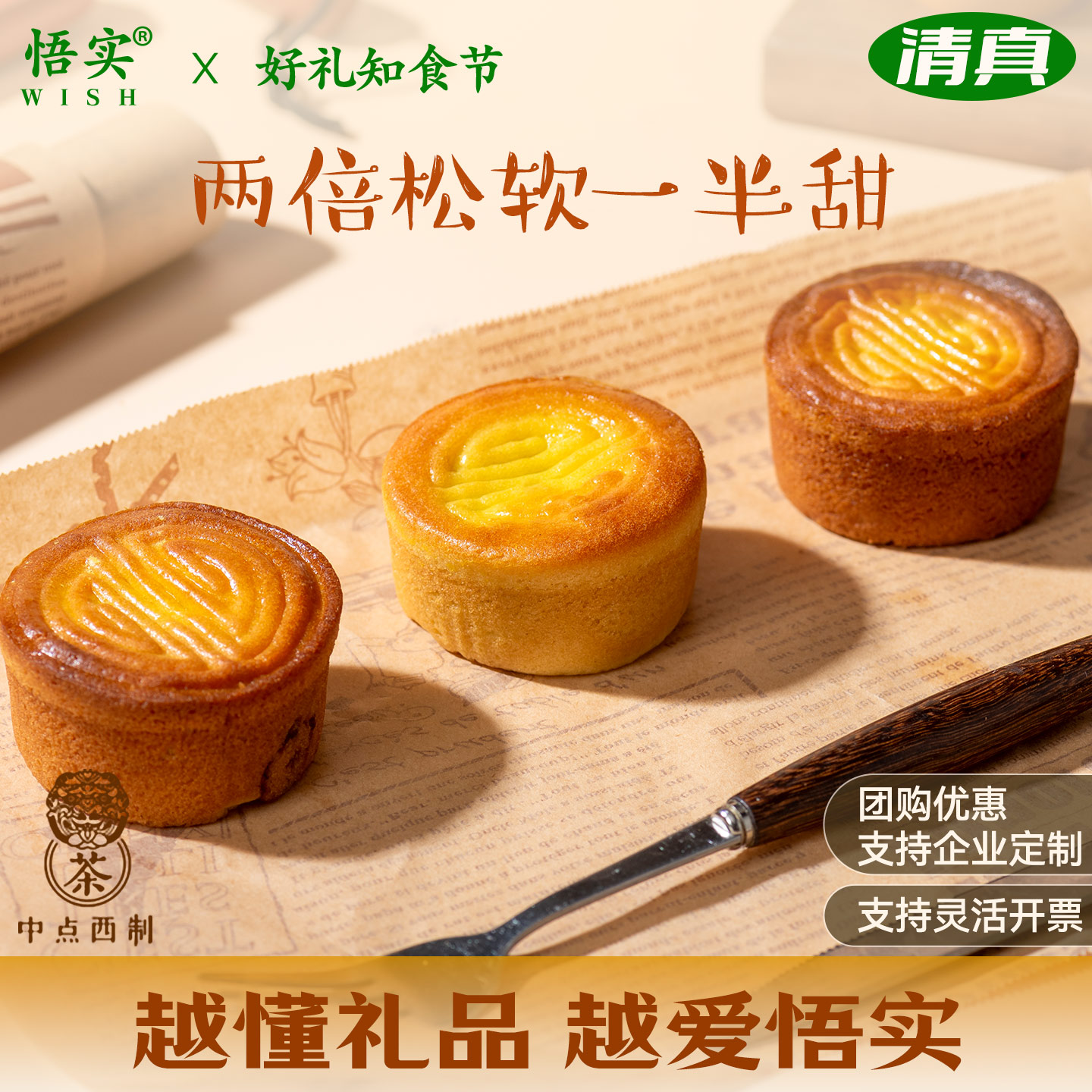 清真月饼蛋月烧晋式手工散装蛋黄五仁乳酪多味中秋节礼品企业团购