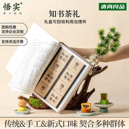 清真月饼礼盒装抹茶小方酥皮糕点