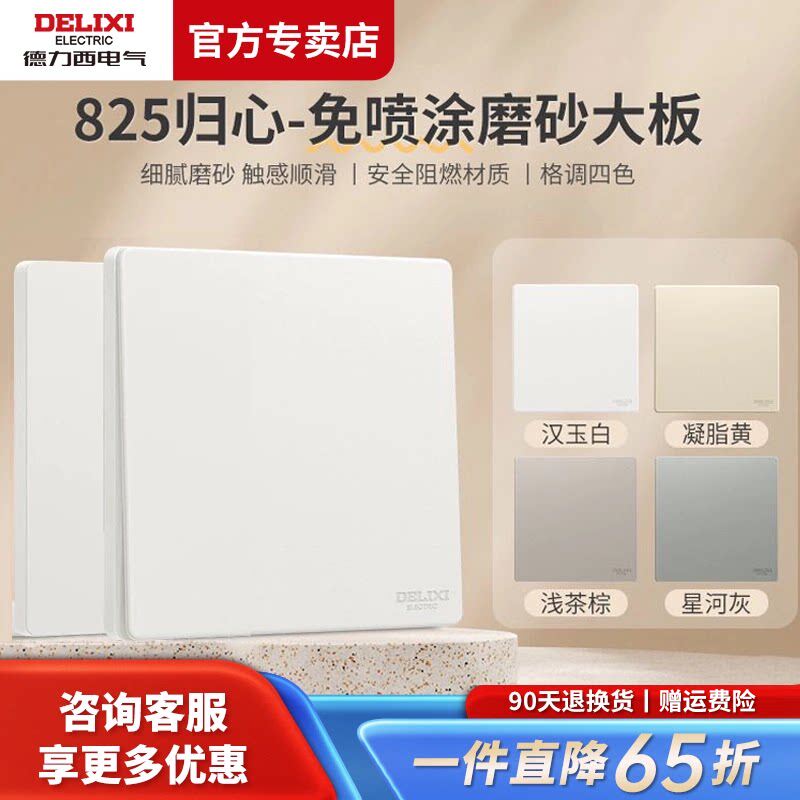德力西开关插座哑光磨砂面板86型家用空调16A一开五孔825汉玉白