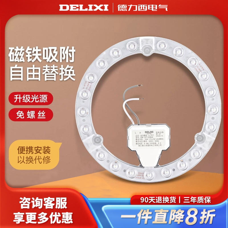 德力西LED光源模组照明吸顶灯替换灯芯卧室圆形灯盘灯管灯泡贴片