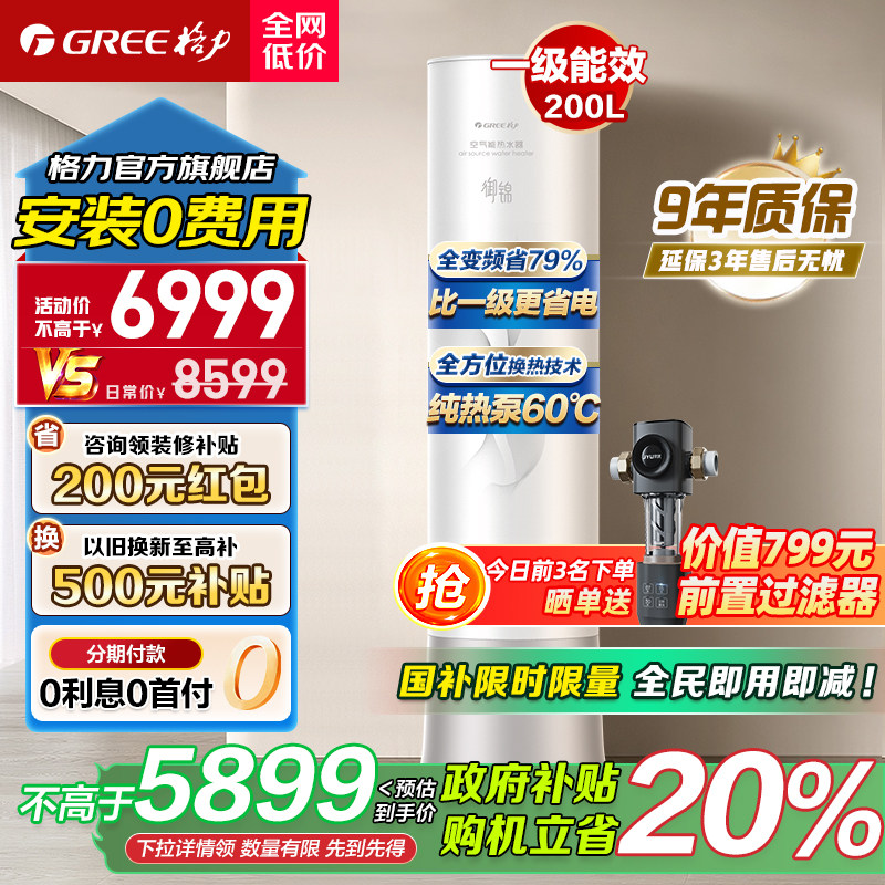 【新品】格力家用空气能热水器200升搪瓷内胆变频1级60℃纯热泵