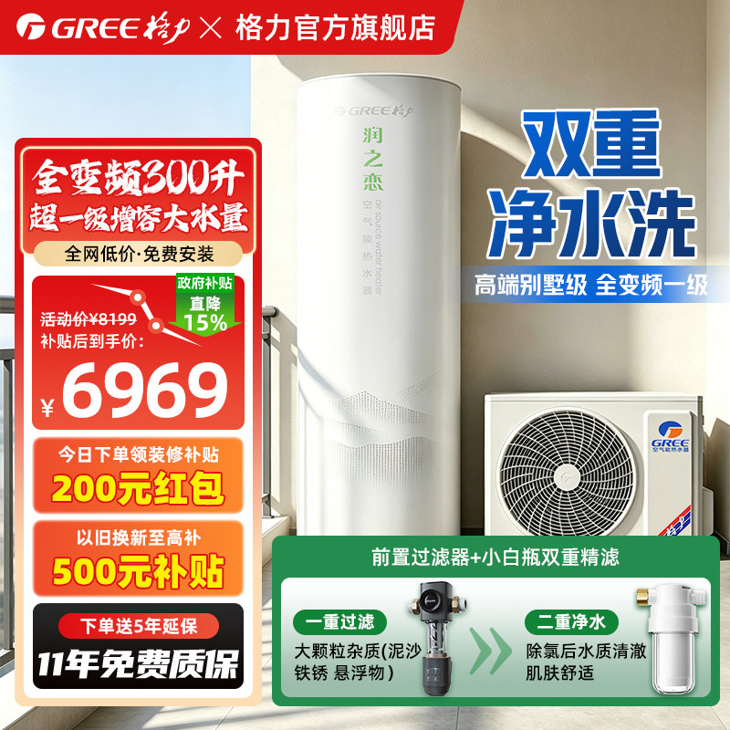 【净水洗】格力空气能热水器家用300升一级变频大容量5-8人润之恋