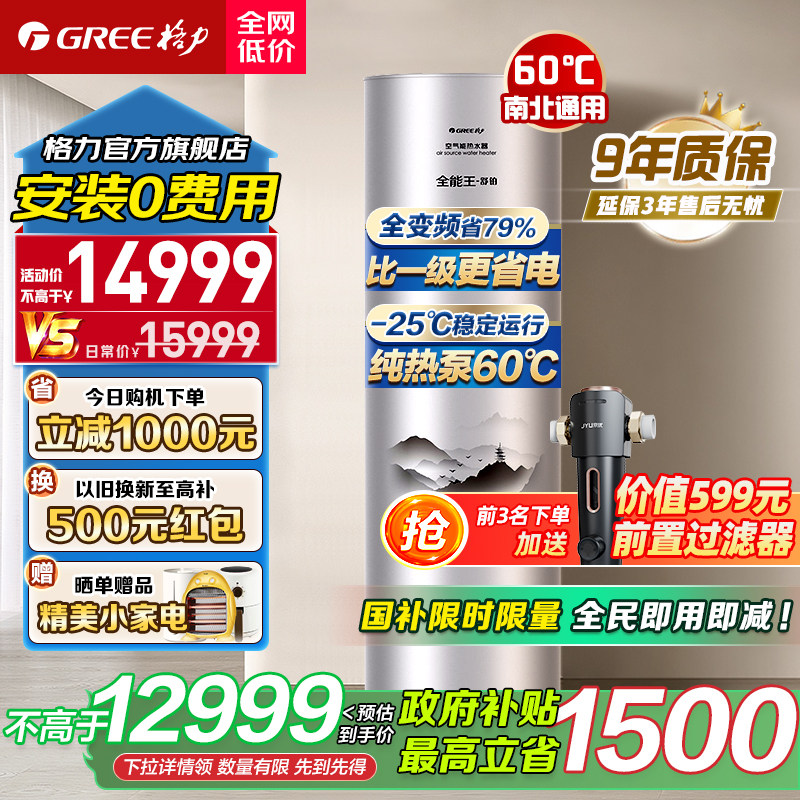 Gree/格力空气能热水器家用300升大容量一级能效商用空气源电热泵