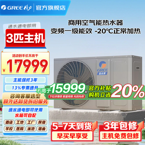 Gree/格力空气能热水器商用机