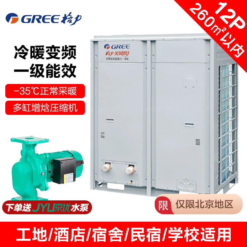 变频空气源热泵Gree/格力