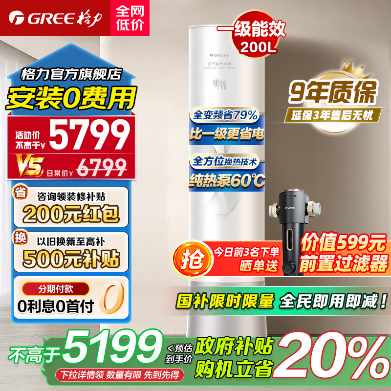 【新品】格力家用空气能热水器200升搪瓷内胆变频1级60℃纯热泵
