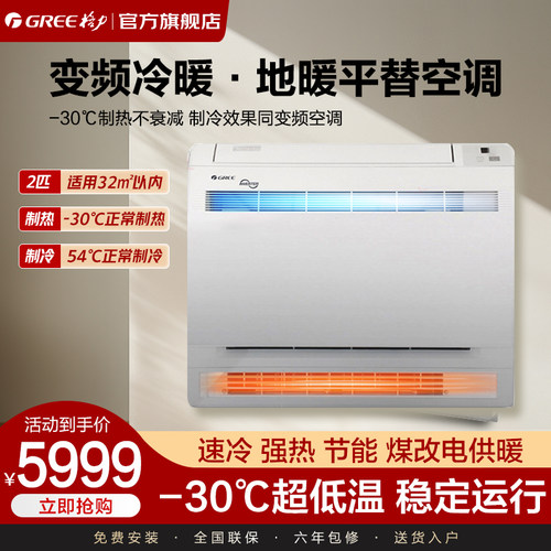 Gree/格力变频冷暖空调