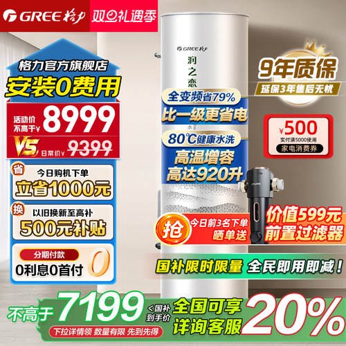 格力空气能热水器一级变频300升