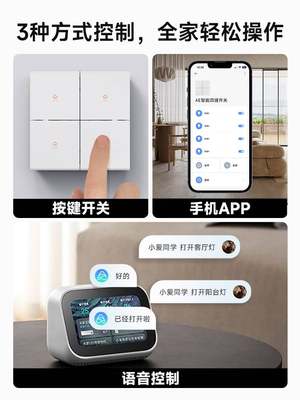 平头熊AE接入米家ptx智能开关小爱同学语音控制四开双控蓝牙mesh