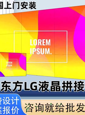 46/49/55/65寸无缝液晶拼接屏电视墙展厅酒吧KTV监视器led大屏幕