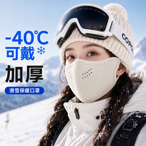 加厚保暖口罩东北旅游零下40度