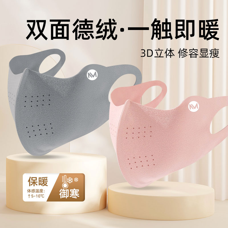 无痕德绒保暖口罩女士高颜值