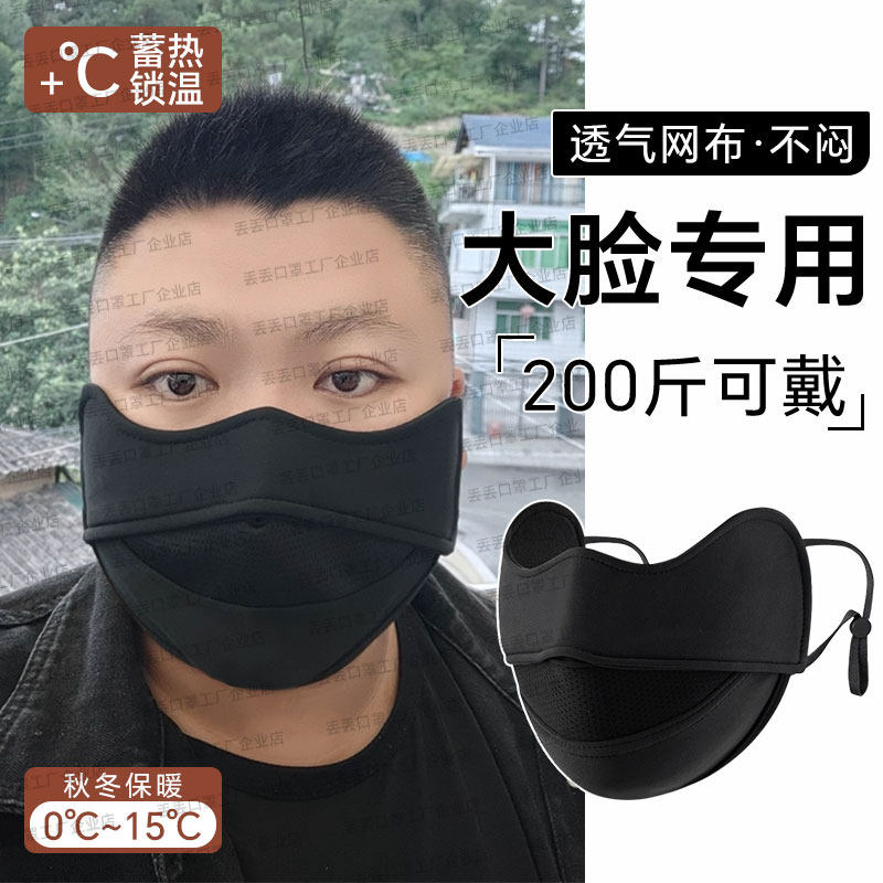 保暖口罩男士冬天加厚防寒大脸专用冬季防风透气加大号口罩男潮款