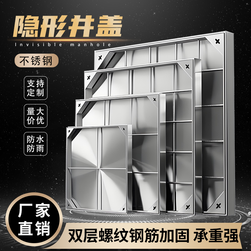 不锈钢隐形井盖304定制市政雨污水检修井盖下水道装饰沙阴窨井盖