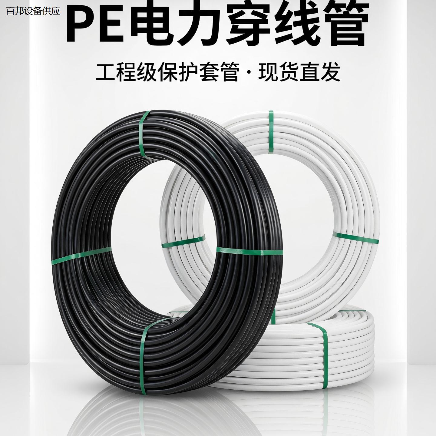 PE穿线管20地埋25电力电