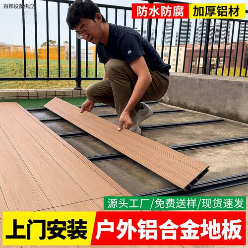 铝合金户外地板庭院仿木