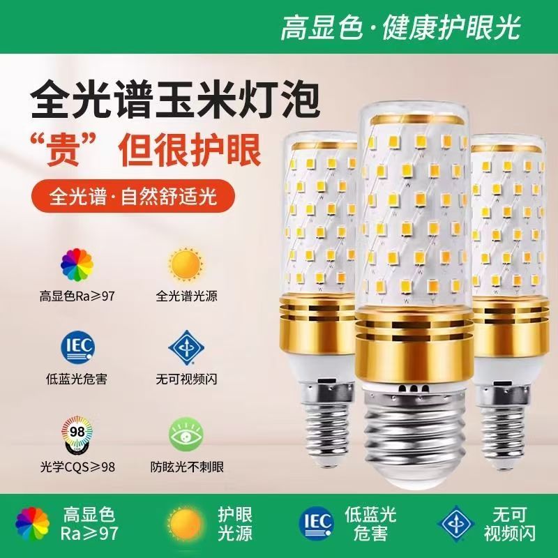 LED玉米灯泡E14螺口E27大螺口家用吊灯酒店通用一级节能