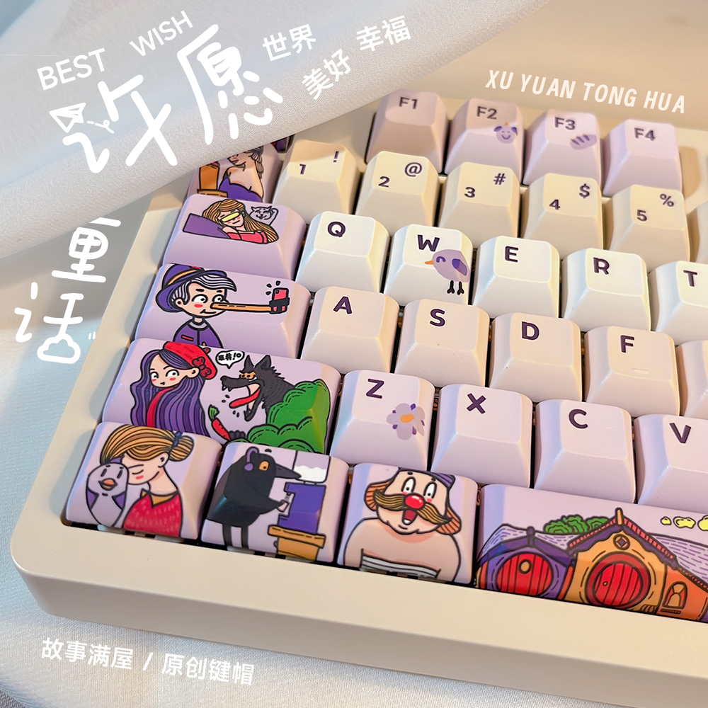 许愿童话 / 手绘童年故事可爱风紫色个性创意机械键盘键帽原厂KCA