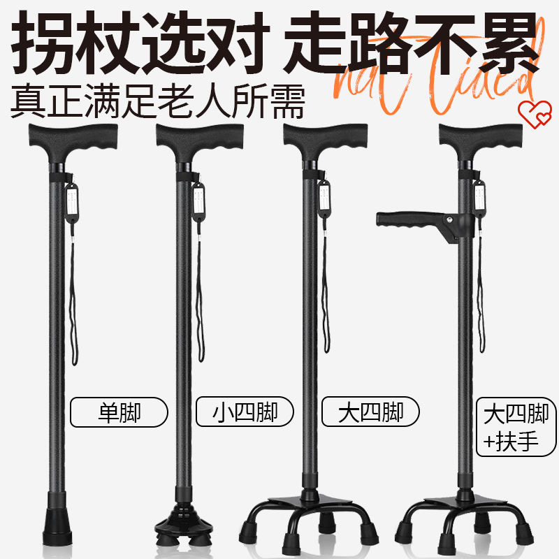 拐杖老人防滑四脚拐棍轻便拐仗老