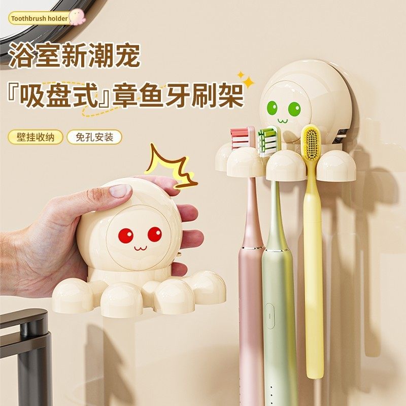 章鱼吸盘牙刷架家用卫生间牙具