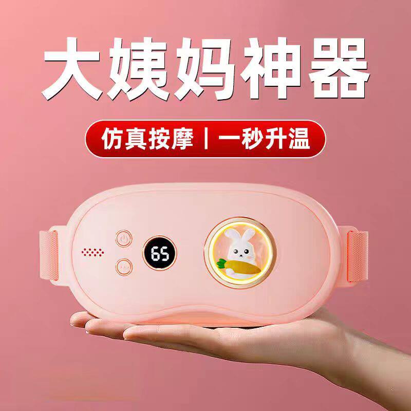 暖宫腰带大姨妈暖肚子女生痛经缓解热敷宝肚子疼神器按摩姨妈期