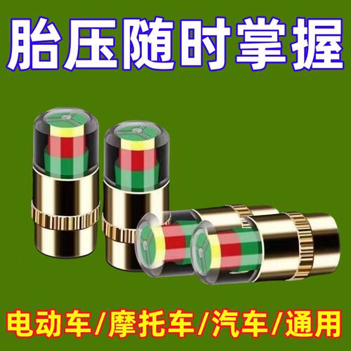 电动车摩托汽车真空轮胎胎压监测气门嘴帽胎压监测帽七彩灯监测帽