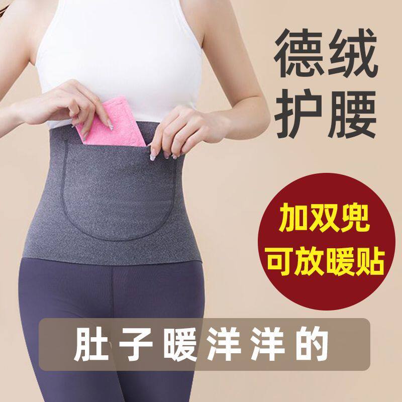 秋冬德绒双兜口袋保暖发热护腰暖宝宝带护肚腹部防寒热敷腰腹护腰
