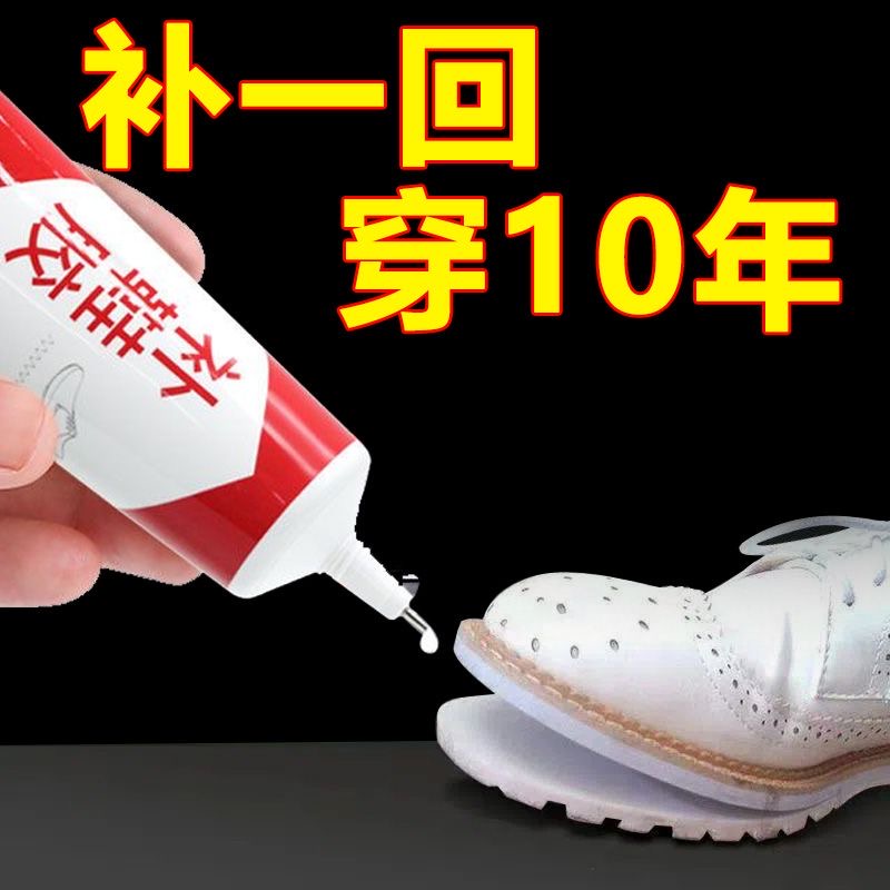 强力补鞋胶水多件更优惠