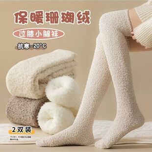 珊瑚绒长筒袜子女款秋冬加绒加厚保暖过膝居家月子地板睡眠袜护腿