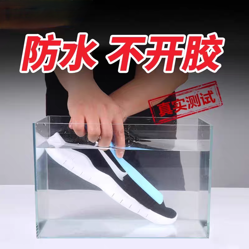 强力补鞋胶水多件更优惠