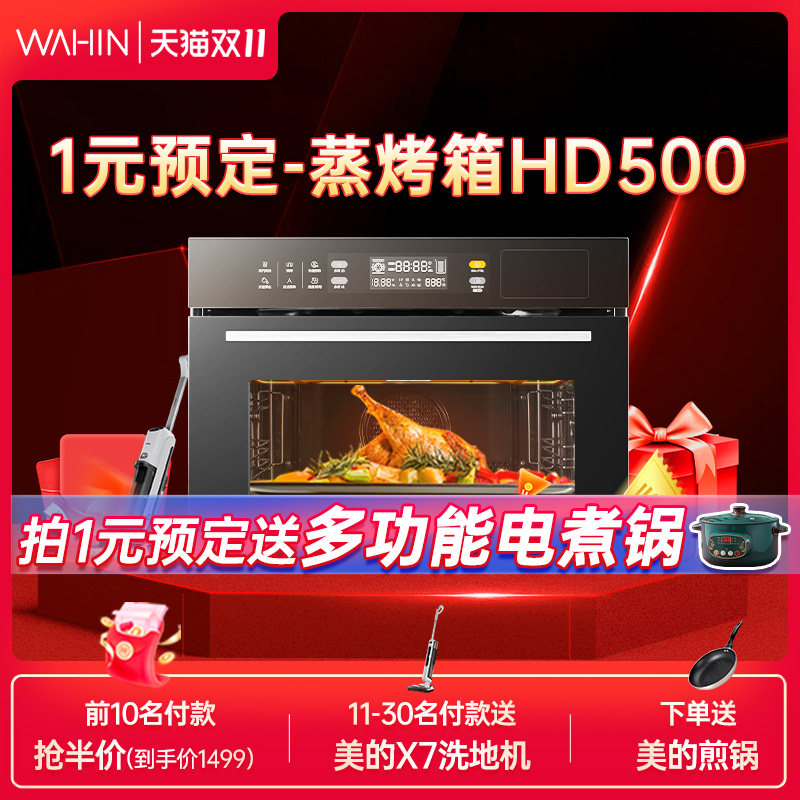 双11大促—蒸烤箱HD500—1元预定送电煮锅链接属于什么档次？
