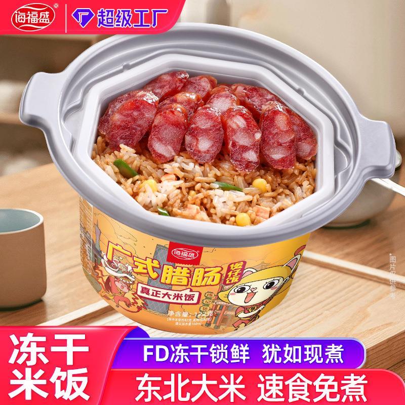 海福盛冻干迷你自热煲仔饭