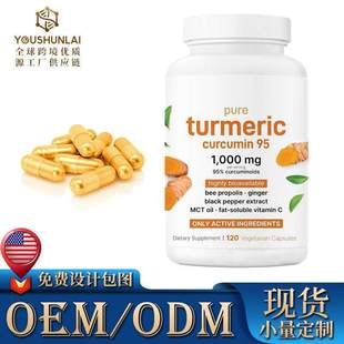 严选现货Turmeric Curcumin120粒姜黄素胶囊亚马逊tk爆款源头工厂