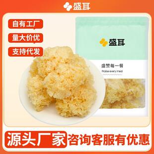 盛耳银耳雪耳块白木耳福建古田银耳干货小块糯耳碎新鲜雪耳莲子羹