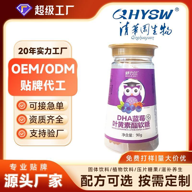 蓝莓叶黄素软糖 儿童青少年成年人酸甜DHA叶黄素酯网红小熊软糖