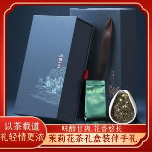广西横县茉莉花 以茶为礼 茉莉花茶伴手礼茶叶礼盒装 独立小泡装
