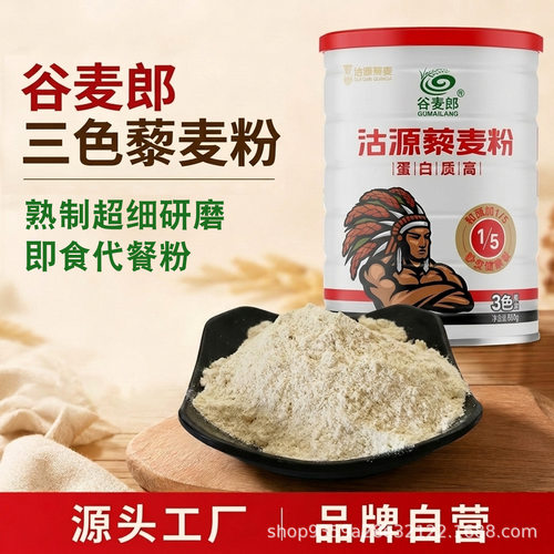 纯三色藜麦粉850g罐装全谷物藜麦面粉代餐粉烘焙原料现货批发