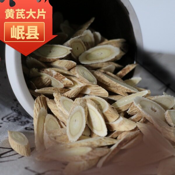 甘肃岷县黄芪片泡水煲汤材北芪厂家直发500g