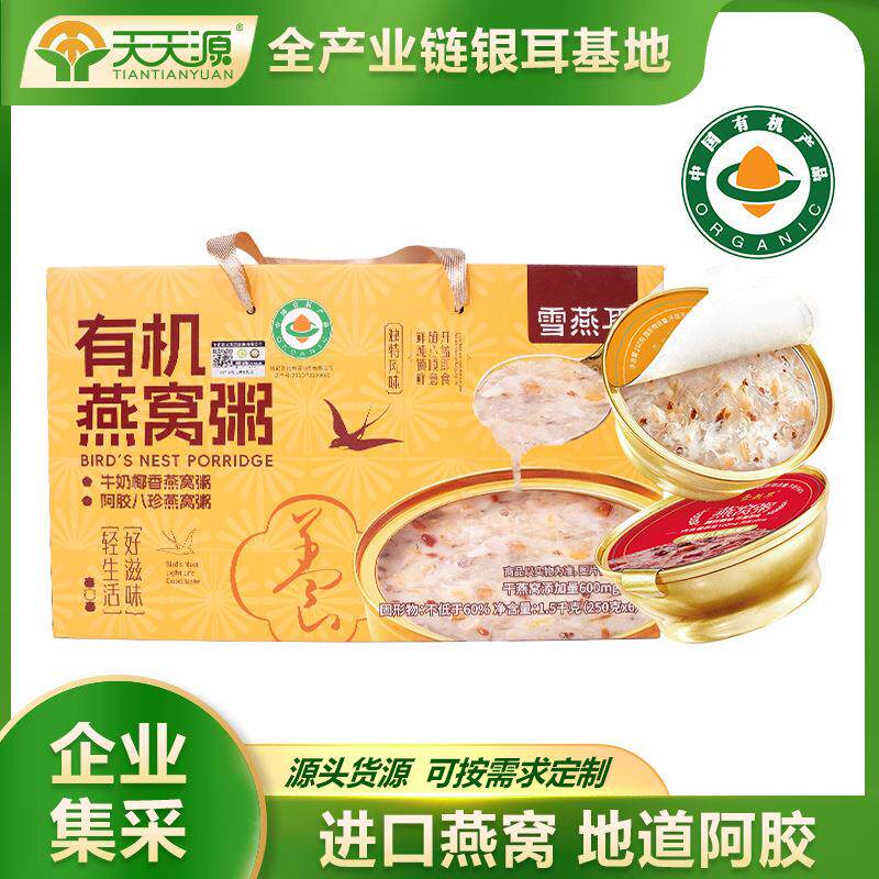 有机燕窝粥250g6碗阿胶八