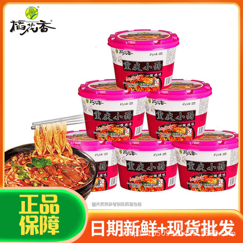 稻花香小面酸辣味方便面重庆速食泡面厂家直销整箱批发6桶装