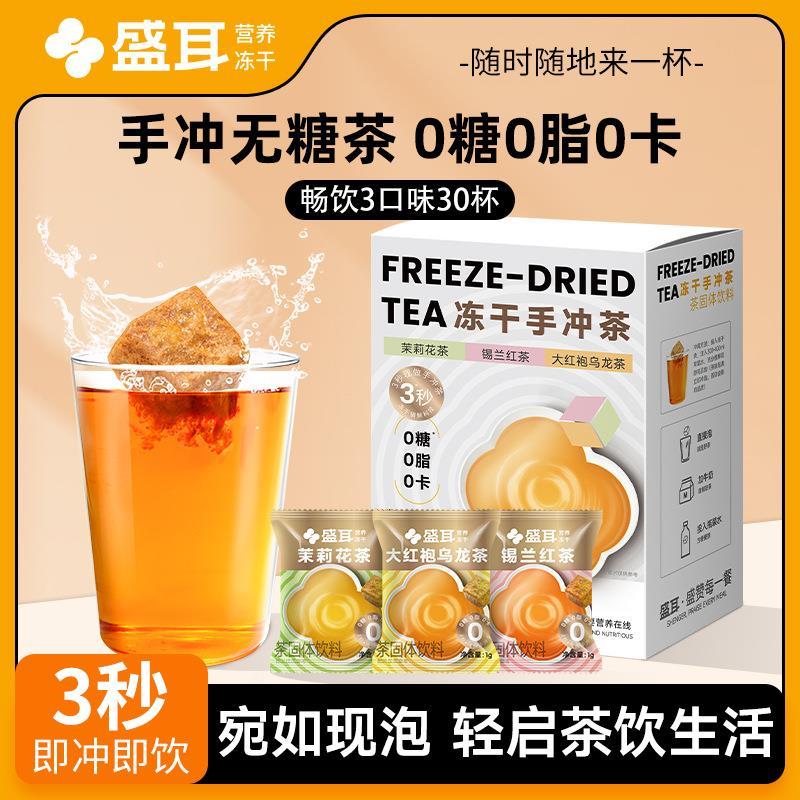 盛耳冻干手冲茶伴礼冷泡