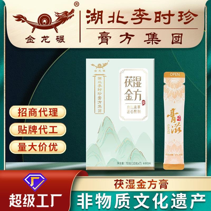 李时珍膏滋即食茯湿金方70